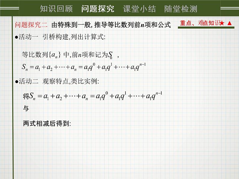 人教课标版(B版)高中数学必修5《等比数列前n项和(第1课时)名师课件05