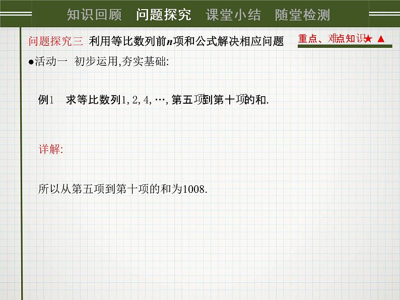 人教课标版(B版)高中数学必修5《等比数列前n项和(第1课时)名师课件06