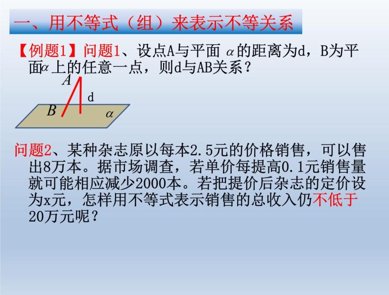 人教课标版（B版）高中数学必修5《不等关系与不等式》名师课件205