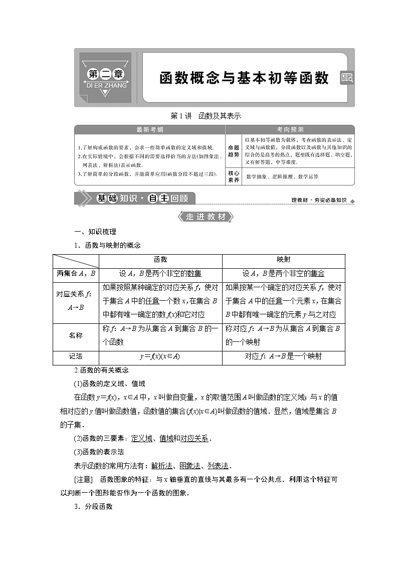 2023届高考一轮复习讲义(文科)第二章 函数概念与基本初等函数 第1讲 函数及其表示学案第1页
