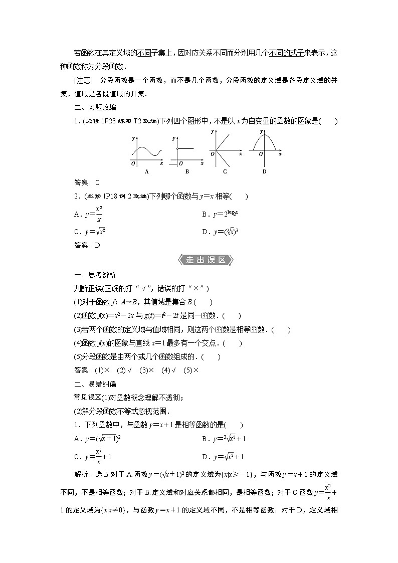 2023届高考一轮复习讲义(文科)第二章 函数概念与基本初等函数 第1讲 函数及其表示学案第2页