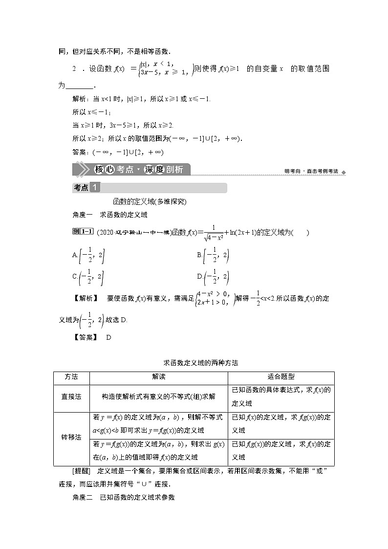 2023届高考一轮复习讲义(文科)第二章 函数概念与基本初等函数 第1讲 函数及其表示学案第3页