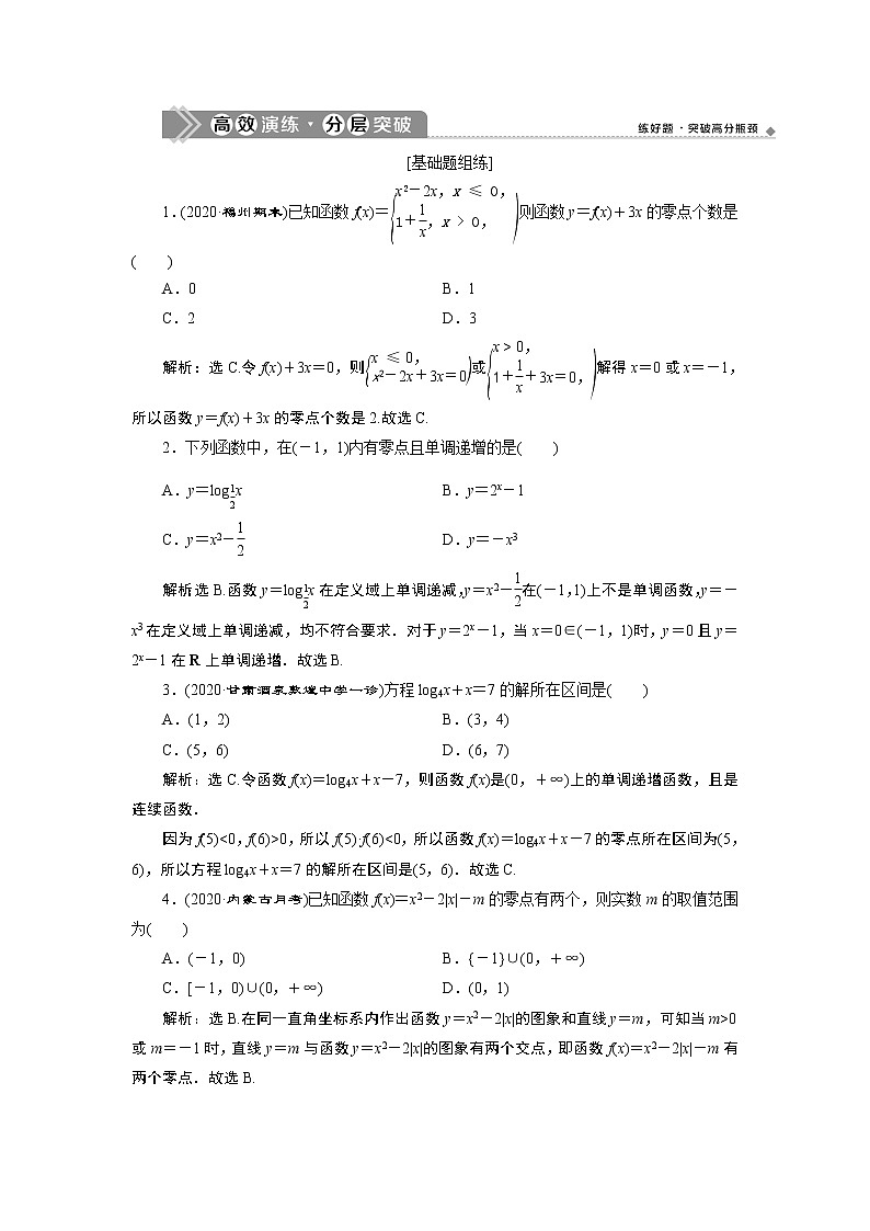 2023届高考一轮复习讲义(文科)第二章 函数概念与基本初等函数 第8讲 高效演练 分层突破学案第1页