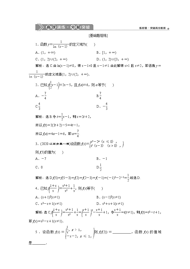 2023届高考一轮复习讲义(文科)第二章 函数概念与基本初等函数 第1讲 高效演练 分层突破学案第1页