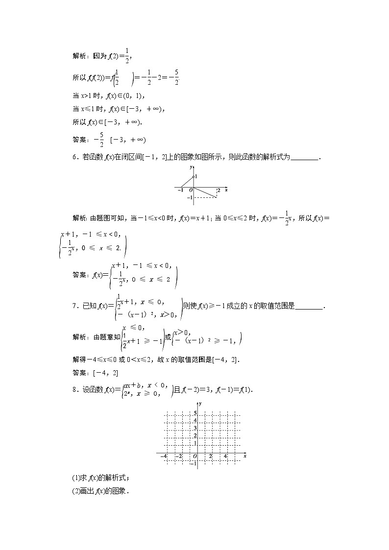 2023届高考一轮复习讲义(文科)第二章 函数概念与基本初等函数 第1讲 高效演练 分层突破学案第2页
