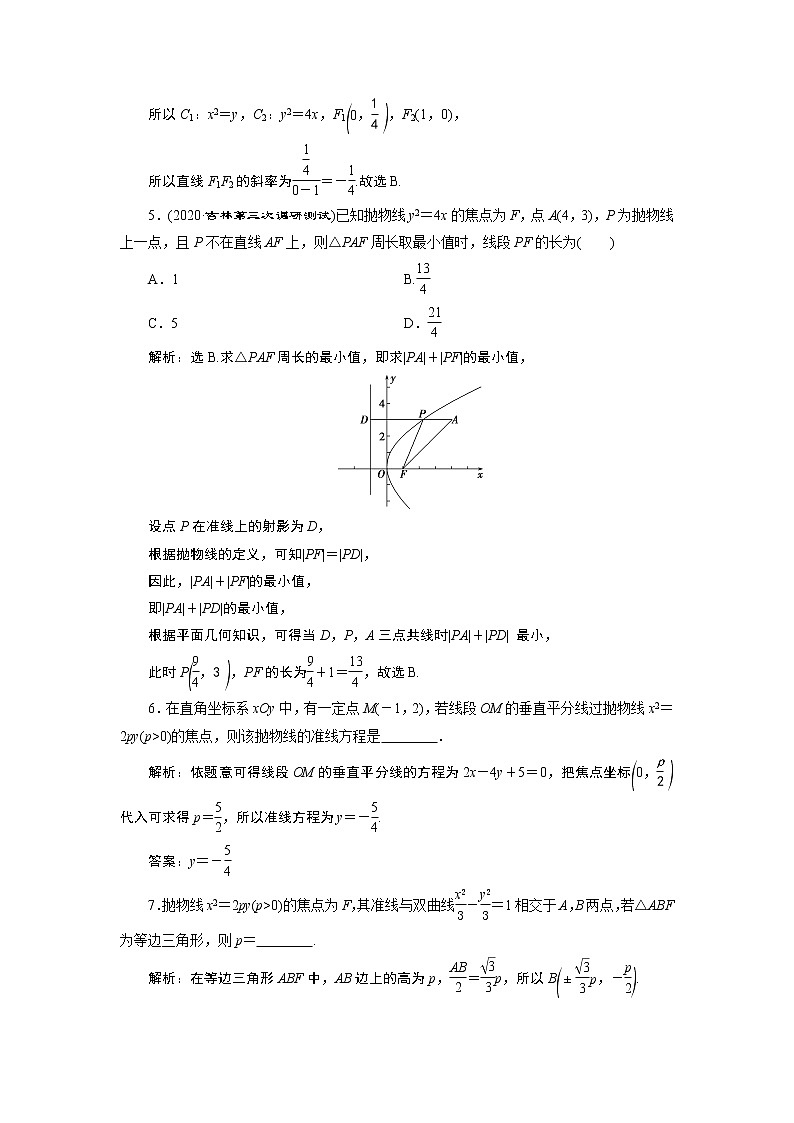 2023届高考一轮复习讲义(文科)第九章 平面解析几何 第7讲 高效演练 分层突破学案第2页