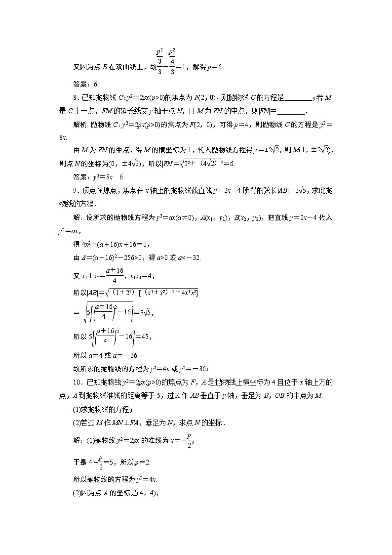 2023届高考一轮复习讲义(文科)第九章 平面解析几何 第7讲 高效演练 分层突破学案第3页