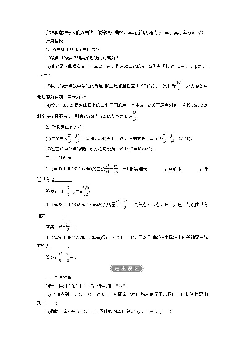2023届高考一轮复习讲义(文科)第九章 平面解析几何 第6讲 双曲线学案第2页