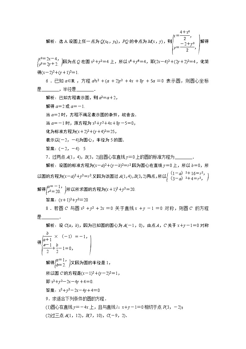 2023届高考一轮复习讲义(文科)第九章 平面解析几何 第3讲 高效演练 分层突破学案第2页