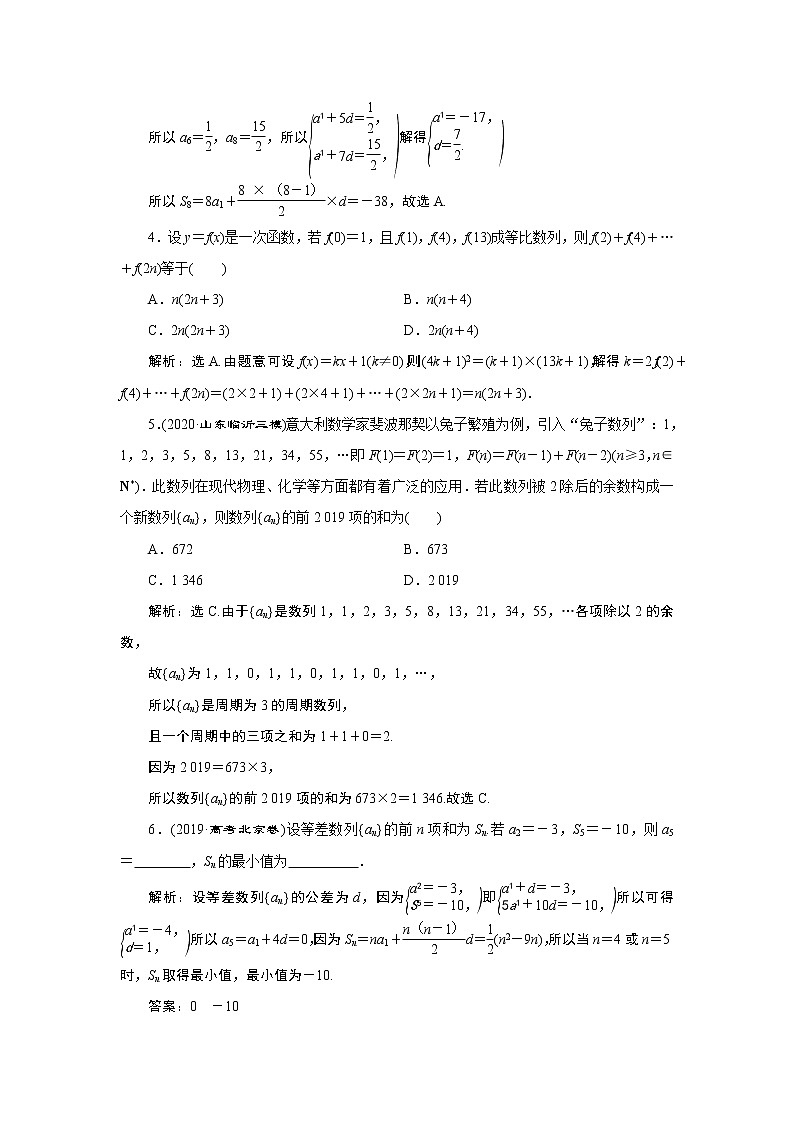 2023届高考一轮复习讲义(文科)第六章 数列 第5讲 高效演练 分层突破学案第2页