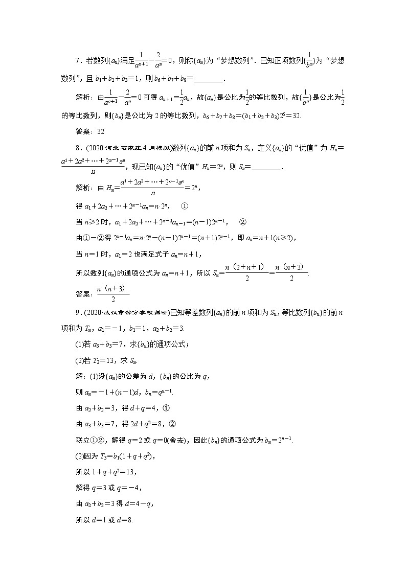 2023届高考一轮复习讲义(文科)第六章 数列 第5讲 高效演练 分层突破学案第3页