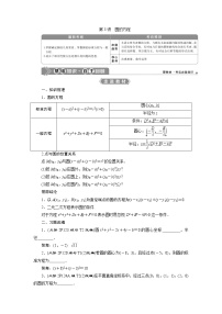 2023届高考一轮复习讲义（文科）第九章　平面解析几何    第3讲　圆的方程学案