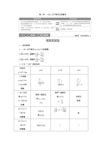 2023届高考一轮复习讲义(文科)第七章 不等式    第2讲 一元二次不等式及其解法学案