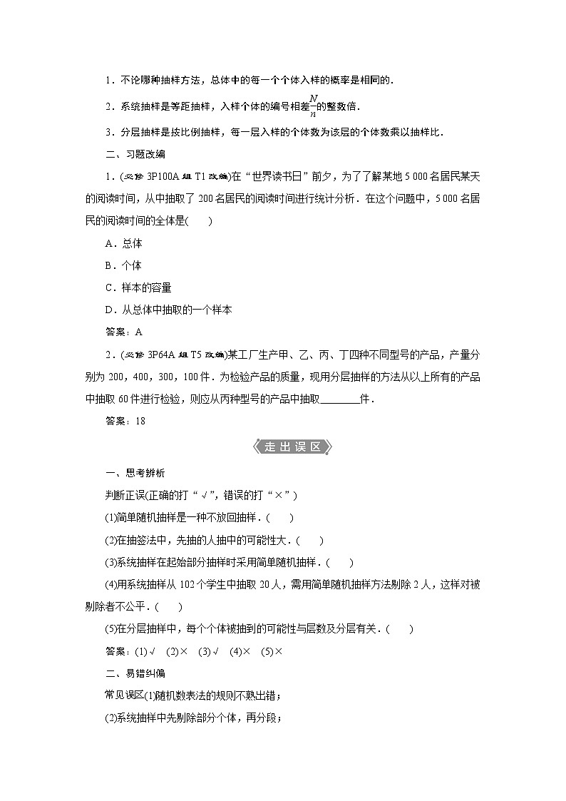 2023届高考一轮复习讲义(文科)第十一章 统计与统计案例 第1讲 随机抽样学案02