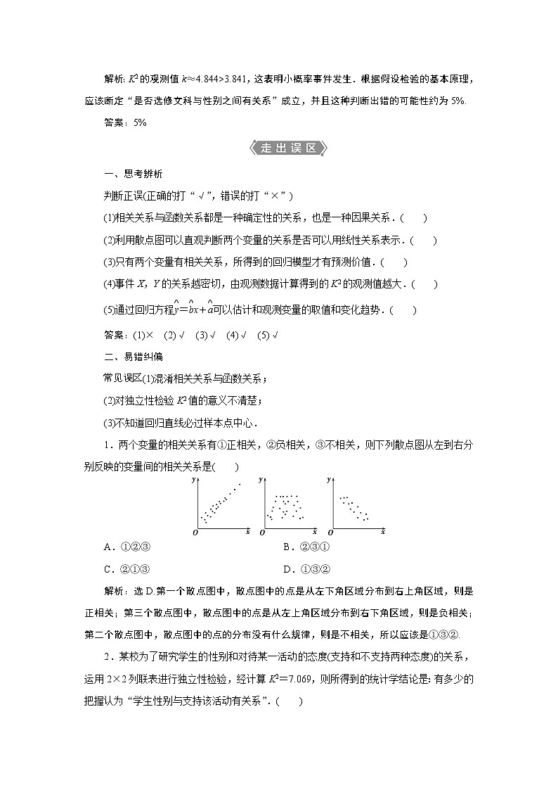2023届高考一轮复习讲义(文科)第十一章 统计与统计案例 第3讲 变量间的相关关系、统计案例学案第3页