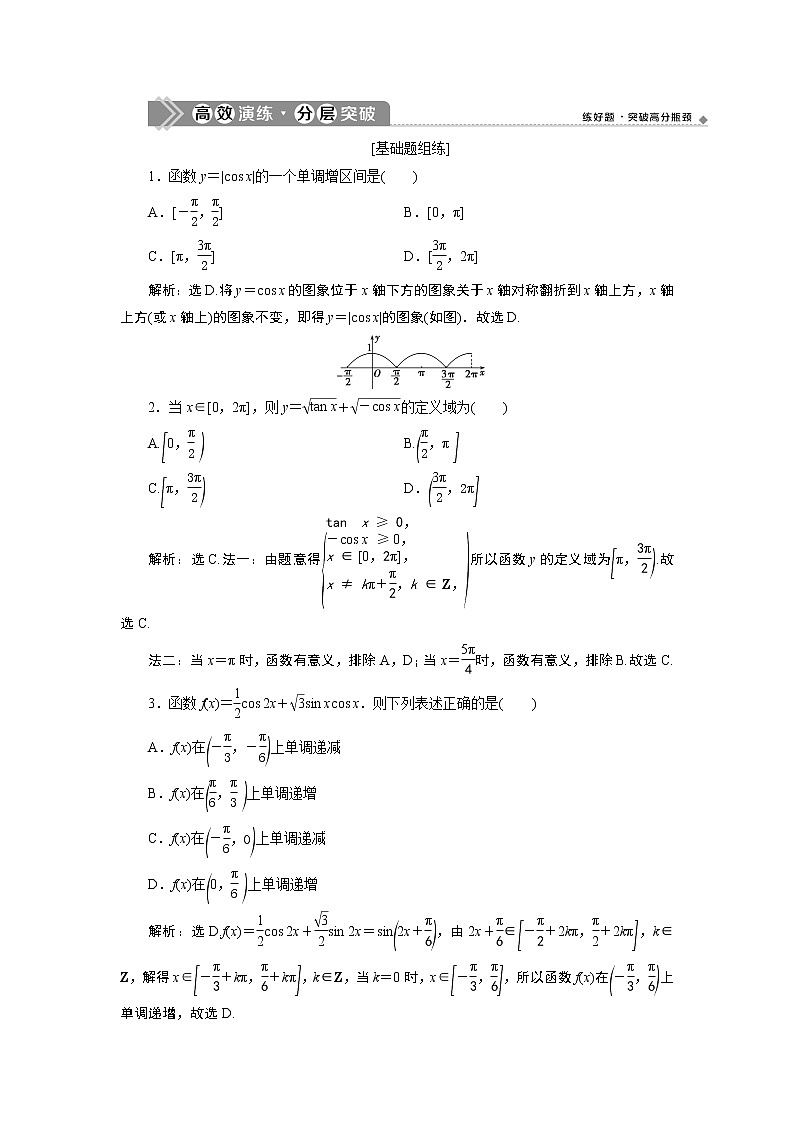 2023届高考一轮复习讲义(文科)第四章 三角函数、解三角形 第4讲 第1课时 高效演练 分层突破学案第1页