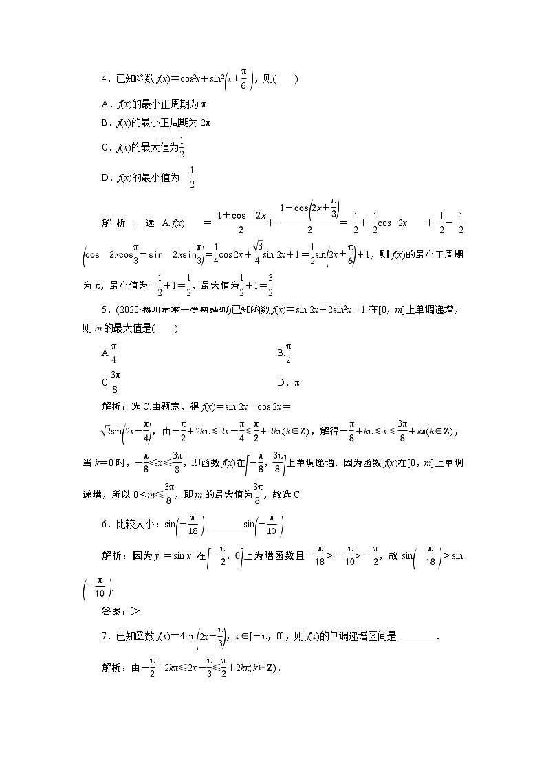 2023届高考一轮复习讲义(文科)第四章 三角函数、解三角形 第4讲 第1课时 高效演练 分层突破学案第2页
