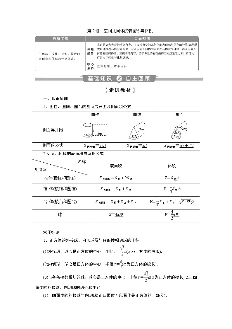 2023届高考一轮复习讲义(理科)第八章 立体几何 第2讲 空间几何体的表面积与体积学案01