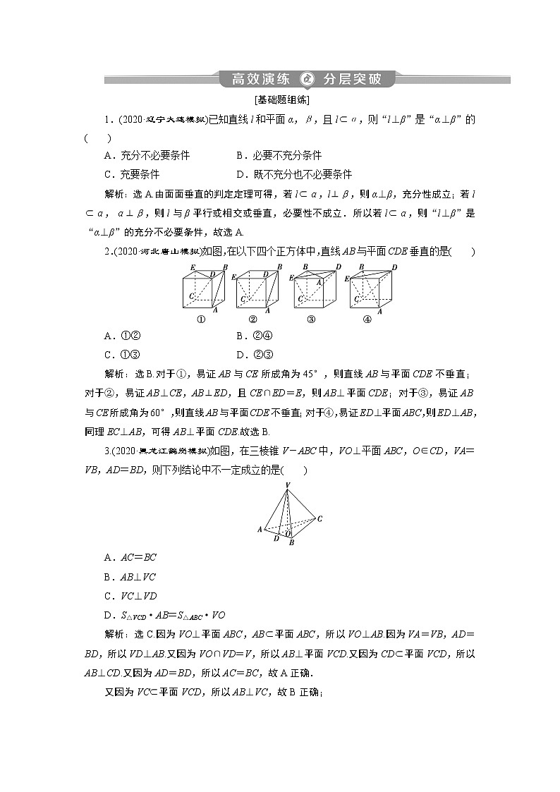 2023届高考一轮复习讲义(理科)第八章 立体几何 第5讲 高效演练分层突破学案01