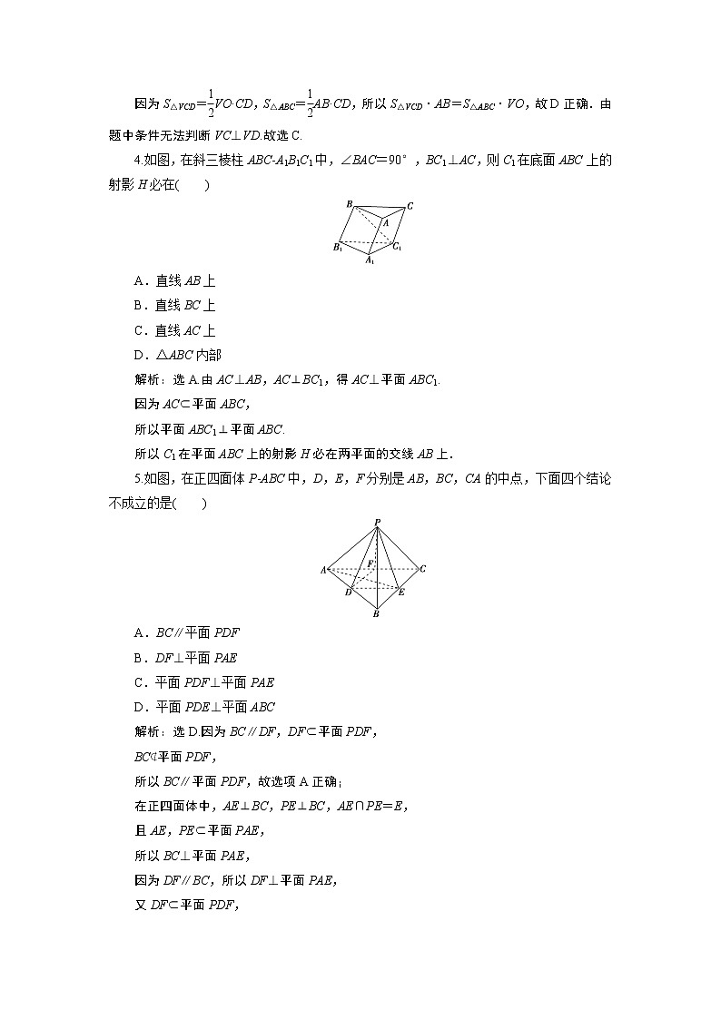 2023届高考一轮复习讲义(理科)第八章 立体几何 第5讲 高效演练分层突破学案02