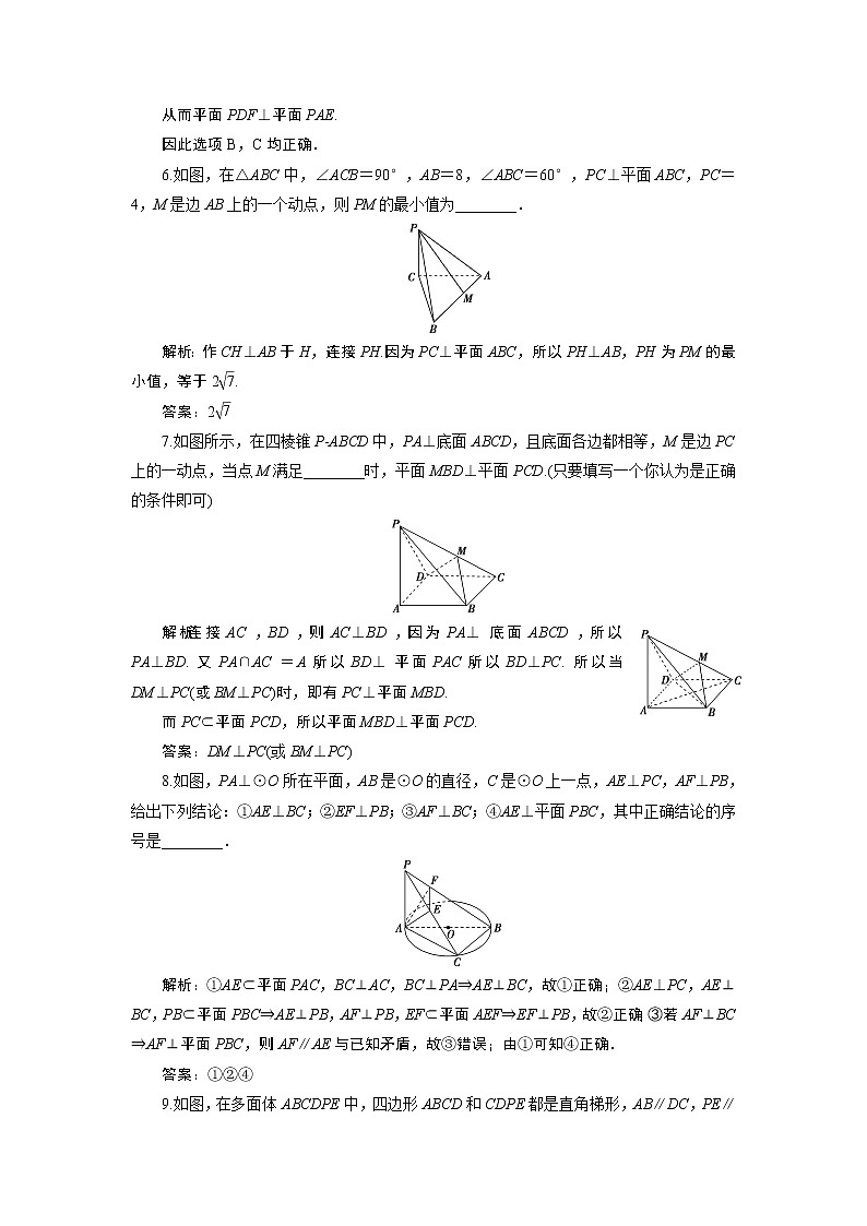 2023届高考一轮复习讲义(理科)第八章 立体几何 第5讲 高效演练分层突破学案03