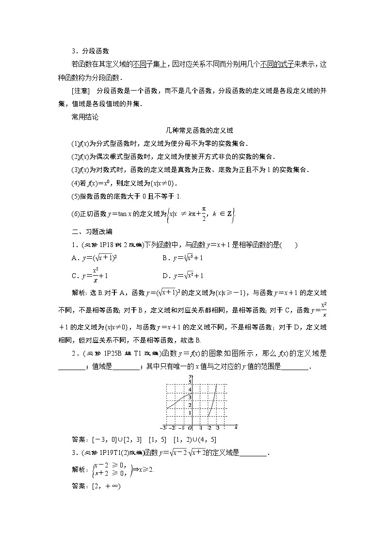2023届高考一轮复习讲义(理科)第二章 函数概念与基本初等函数 第1讲 函数及其表示学案第2页