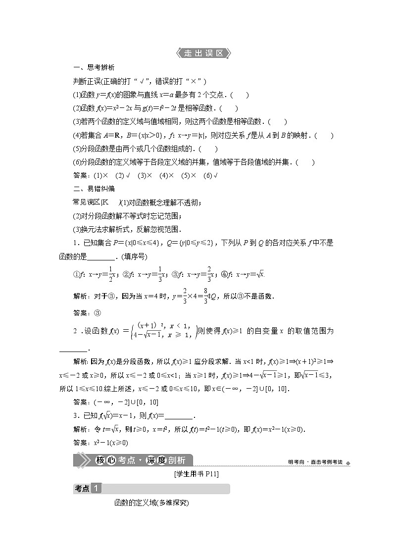 2023届高考一轮复习讲义(理科)第二章 函数概念与基本初等函数 第1讲 函数及其表示学案第3页