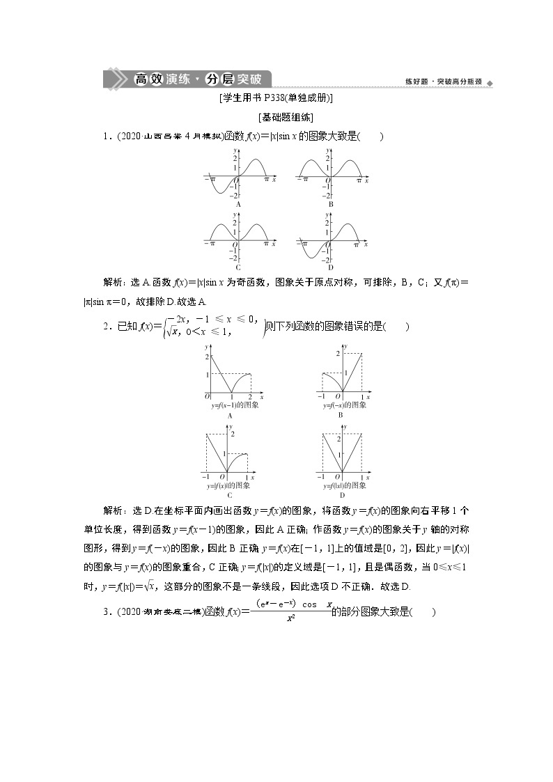 2023届高考一轮复习讲义（理科）第二章　函数概念与基本初等函数    第7讲　高效演练分层突破学案01