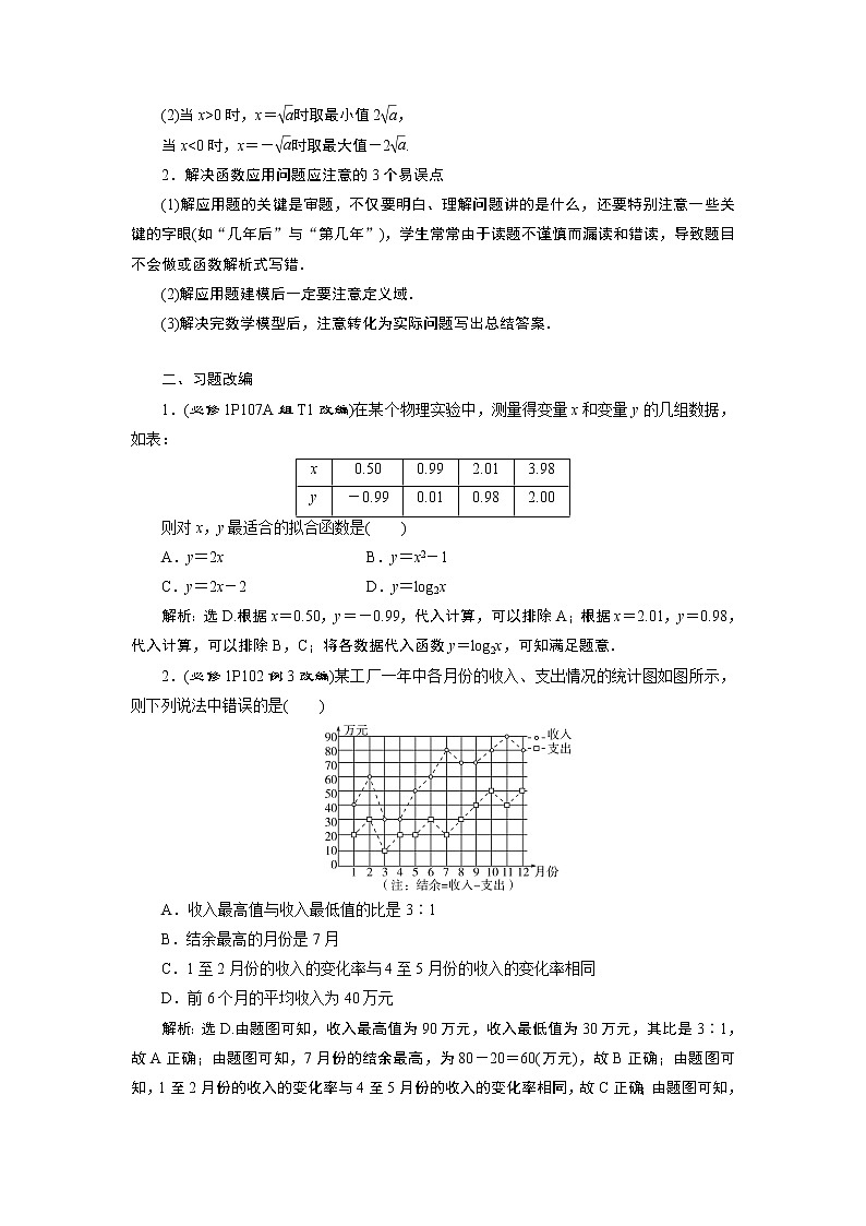 2023届高考一轮复习讲义(理科)第二章 函数概念与基本初等函数 第9讲 函数模型及其应用学案第2页