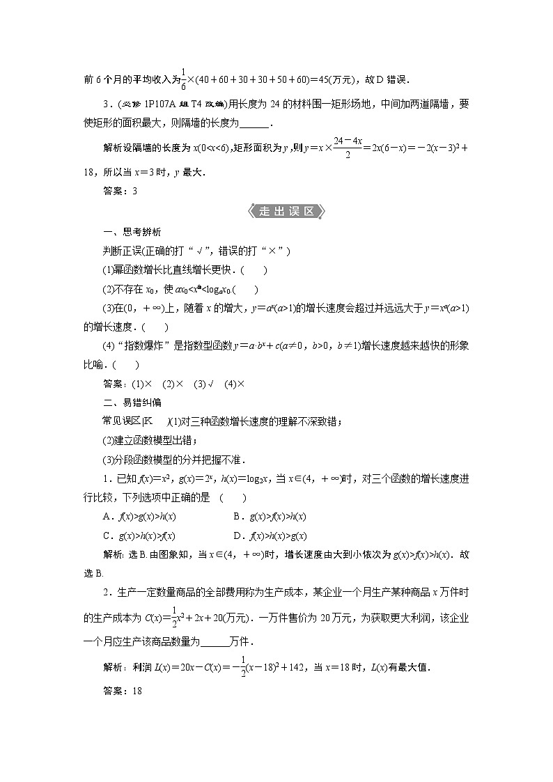 2023届高考一轮复习讲义(理科)第二章 函数概念与基本初等函数 第9讲 函数模型及其应用学案第3页