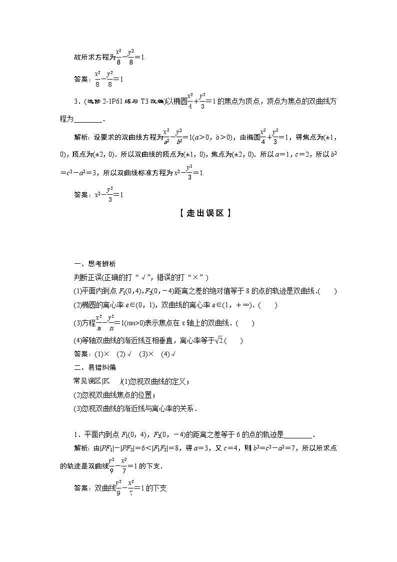 2023届高考一轮复习讲义(理科)第九章 平面解析几何 第6讲 双曲线学案第3页