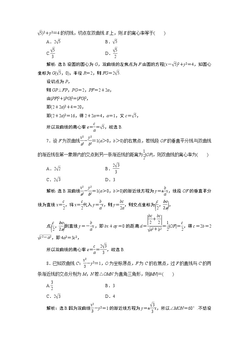 2023届高考一轮复习讲义（理科）第九章　平面解析几何    第6讲　高效演练分层突破学案03