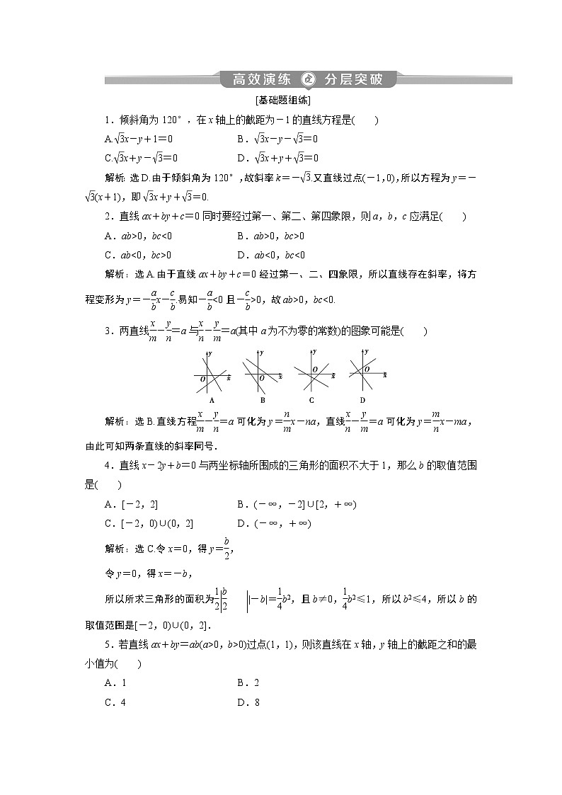 2023届高考一轮复习讲义(理科)第九章 平面解析几何 第1讲 高效演练分层突破学案01