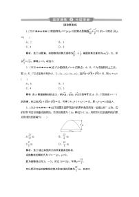 2023届高考一轮复习讲义（理科）第九章　平面解析几何    第7讲　高效演练分层突破学案