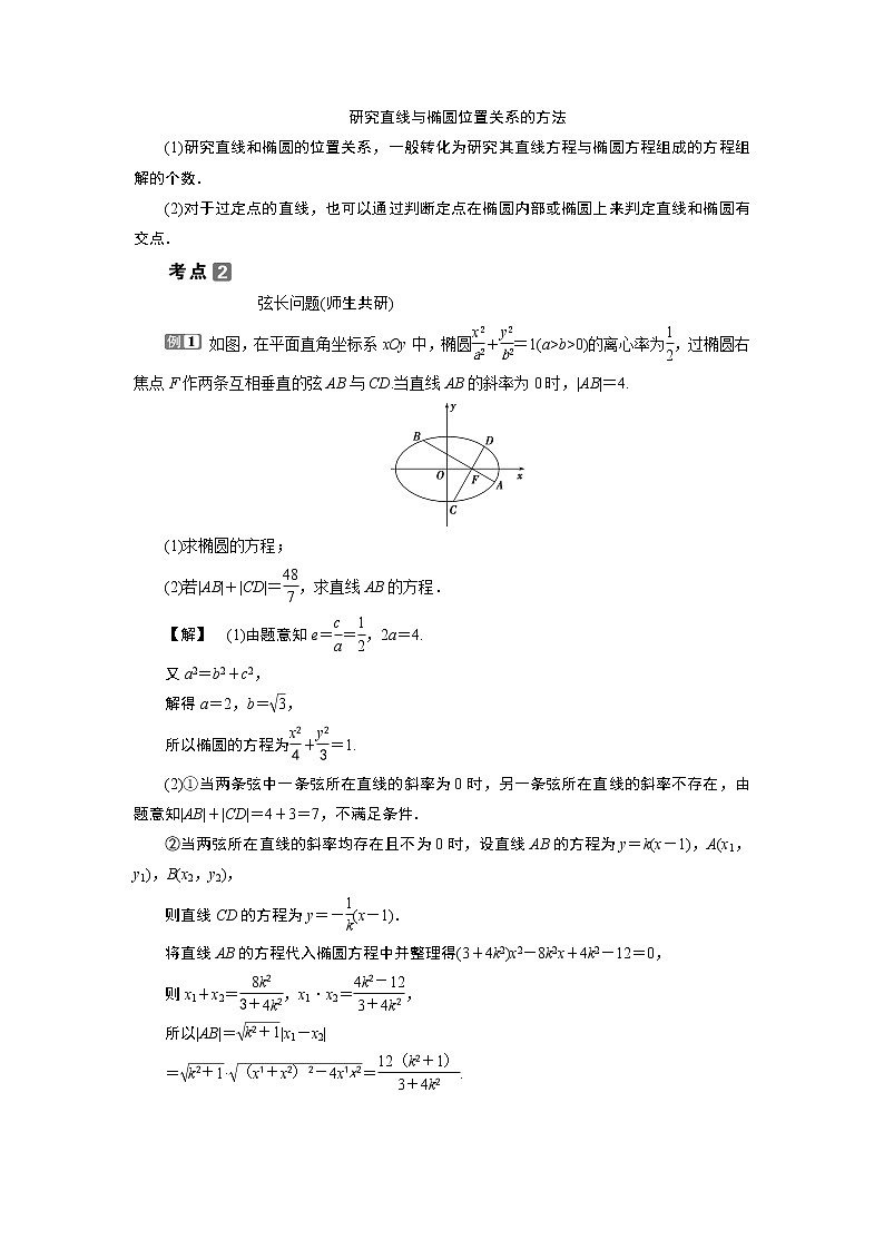 2023届高考一轮复习讲义(理科)第九章 平面解析几何 第5讲 第2课时 直线与椭圆的位置关系学案第2页