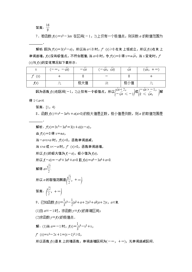 2023届高考一轮复习讲义（理科）第三章　导数及其应用    第2讲　第2课时　高效演练分层突破学案03