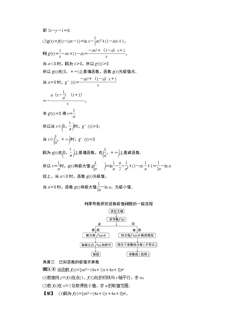 2023届高考一轮复习讲义（理科）第三章　导数及其应用    第2讲　第2课时　导数与函数的极值、最值学案02