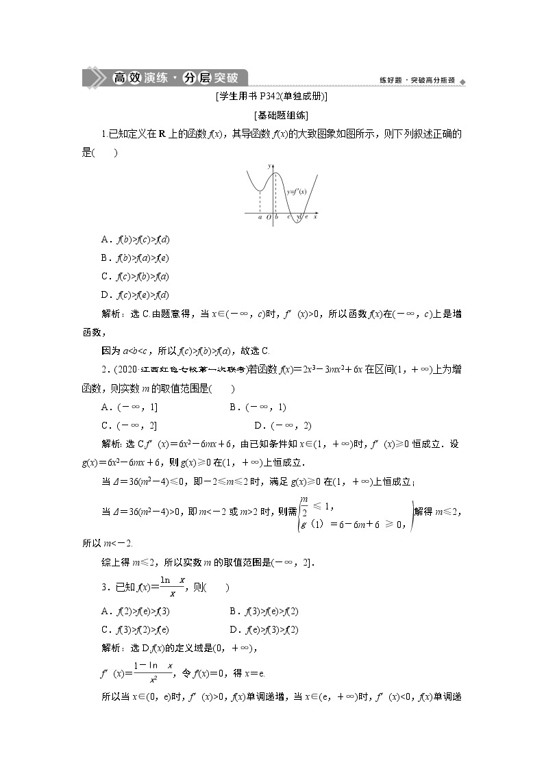 2023届高考一轮复习讲义（理科）第三章　导数及其应用    第2讲　第1课时　高效演练分层突破学案01