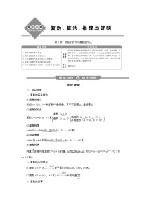 2023届高考一轮复习讲义（理科）第十二章　复数、算法、推理与证明      第1讲　数系的扩充与复数的引入学案