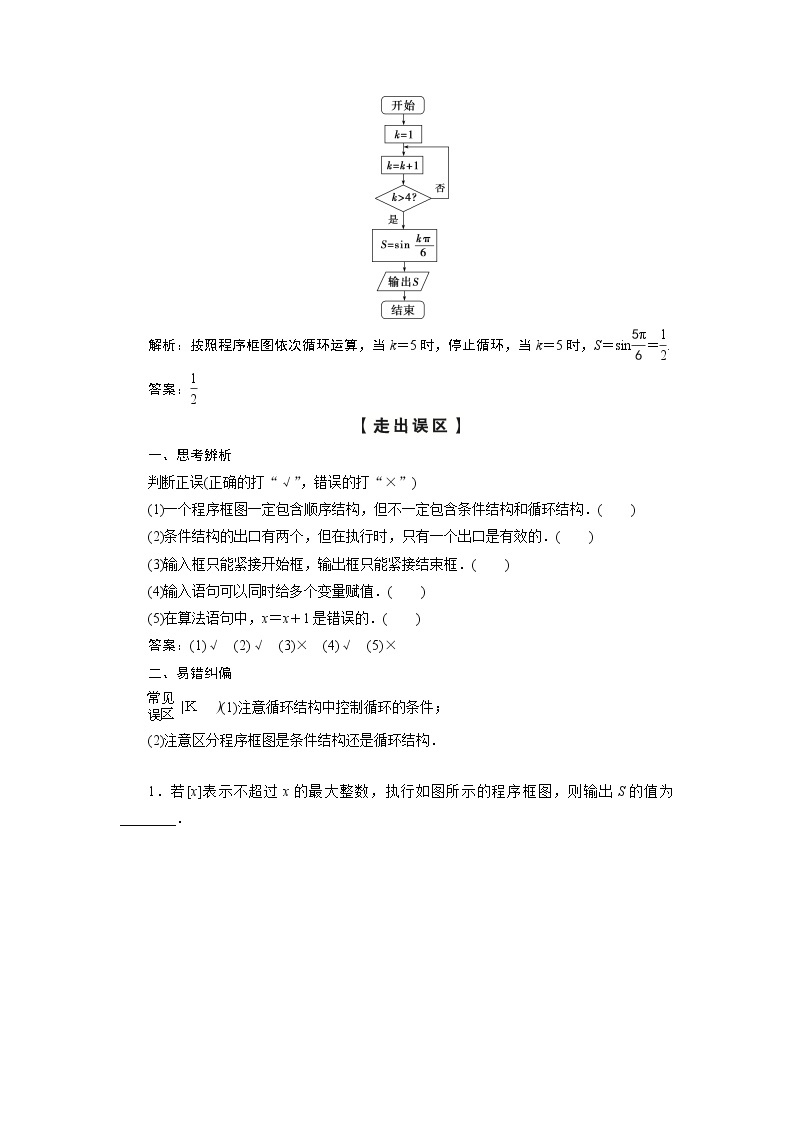 2023届高考一轮复习讲义（理科）第十二章　复数、算法、推理与证明      第2讲　算法与程序框图学案03