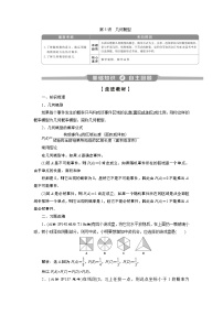 2023届高考一轮复习讲义（理科）第十章　计数原理、概率、随机变量及其分布    第5讲　几何概型学案