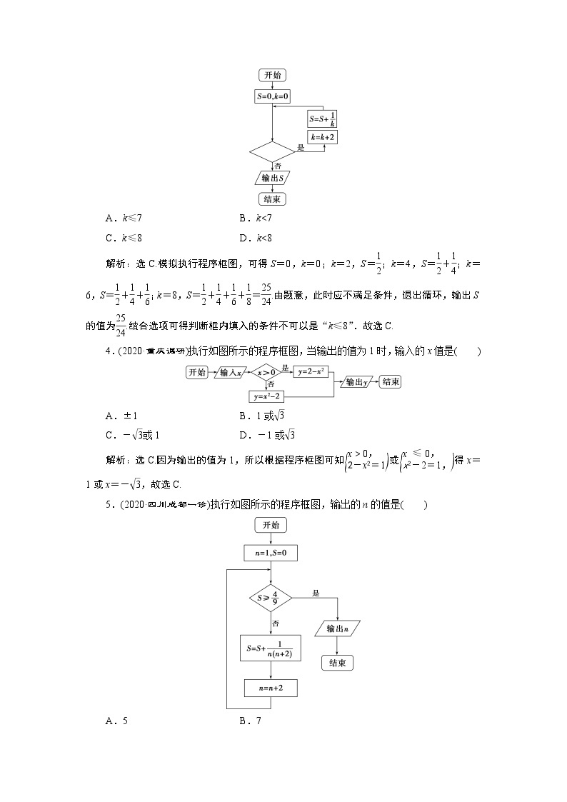 2023届高考一轮复习讲义（理科）第十二章　复数、算法、推理与证明      第2讲　高效演练分层突破学案02