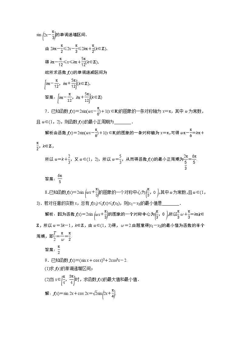 2023届高考一轮复习讲义(理科)第四章 三角函数、解三角形 第4讲 高效演练分层突破学案03