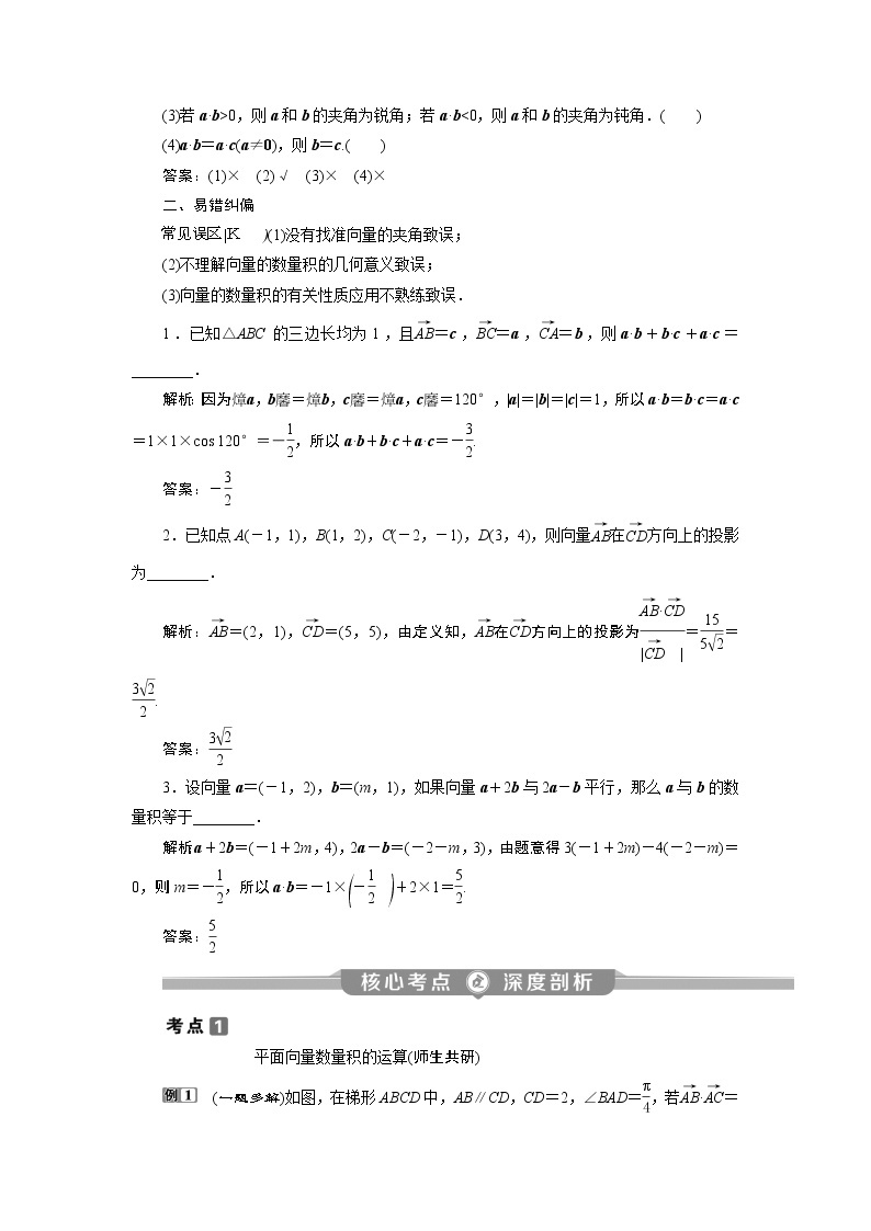 2023届高考一轮复习讲义（理科）第五章　平面向量    第3讲　平面向量的数量积及应用举例学案03