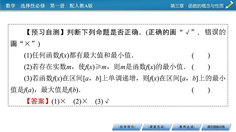 人教A版(2019)数学必修一 3.2.1 单调性与最大(小)值 第2课时 PPT课件+练习05