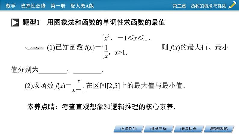 人教A版(2019)数学必修一 3.2.1 单调性与最大(小)值 第2课时 PPT课件+练习08