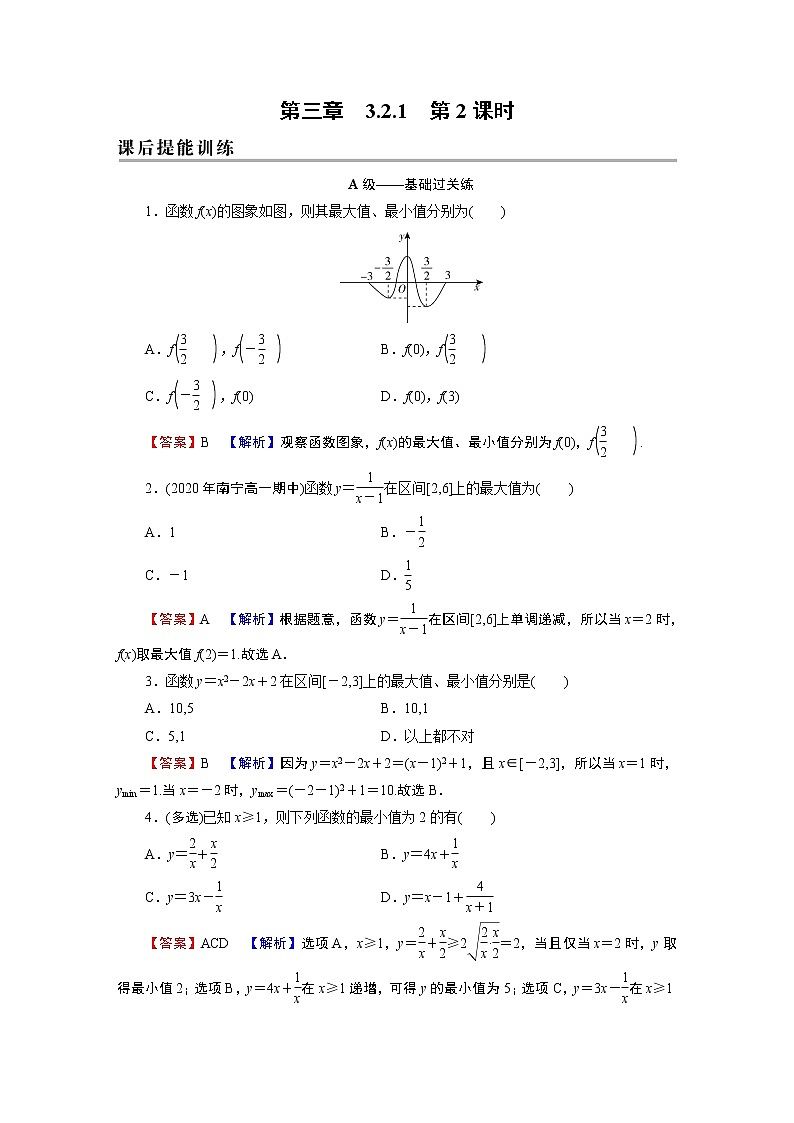 人教A版(2019)数学必修一 3.2.1 单调性与最大(小)值 第2课时 PPT课件+练习01