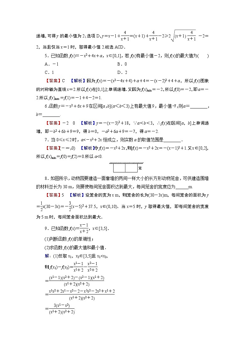 人教A版(2019)数学必修一 3.2.1 单调性与最大(小)值 第2课时 PPT课件+练习02