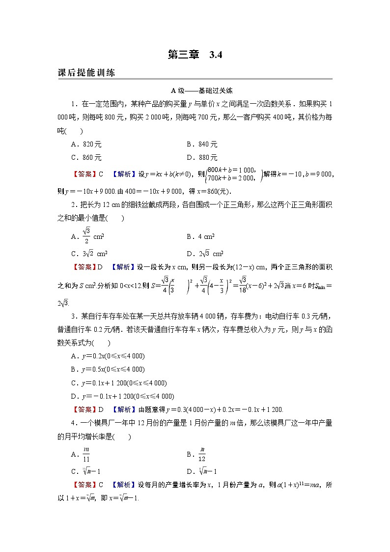 人教A版(2019)数学必修一 3.4 函数的应用(一) PPT课件+练习01