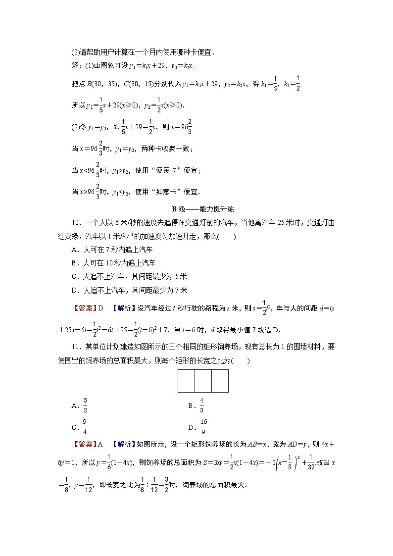 人教A版(2019)数学必修一 3.4 函数的应用(一) PPT课件+练习03